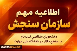 ثبت نام جا ماندگان کاردانی و کارشناسی