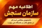 ثبت نام جا ماندگان کاردانی و کارشناسی