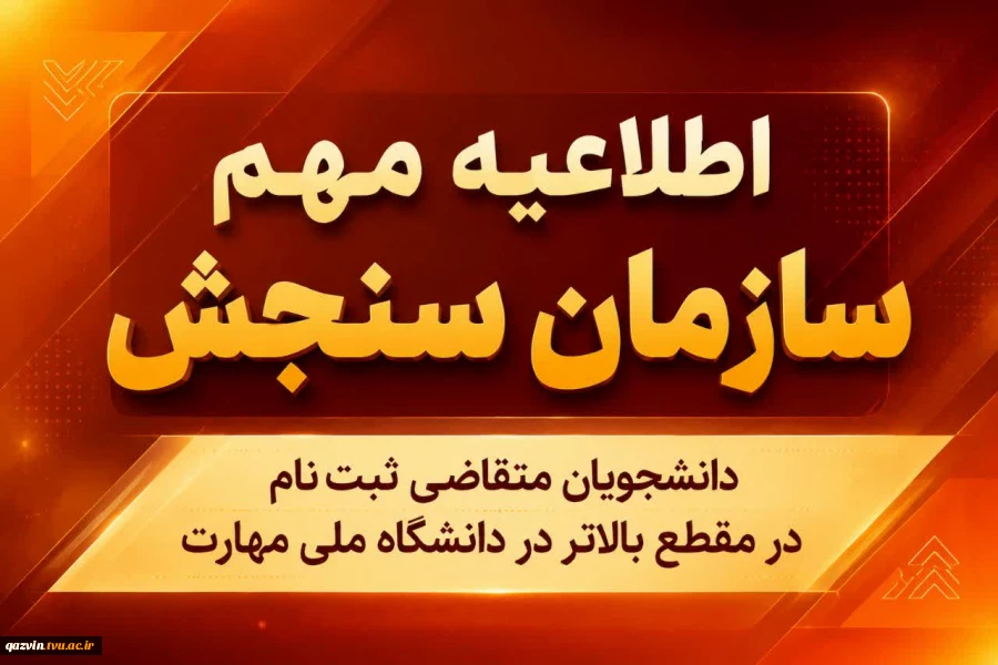 ثبت نام جا ماندگان کاردانی و کارشناسی 2