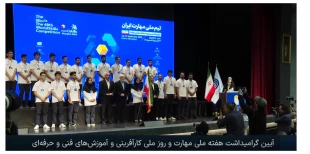 با حضور معاون اول رئیس‌جمهور؛

از سه نماینده دانشگاه ملی مهارت برای حضور در مسابقات جهانی مهارت شانگهای ۲۰۲۶ تجلیل شد 2