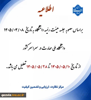 اطلاعیه تعطیلی تابستان