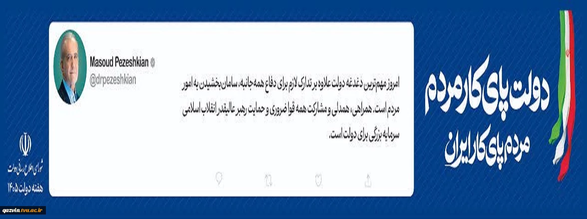هفته دولت گرامی باد.