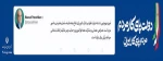 هفته دولت گرامی باد. 2