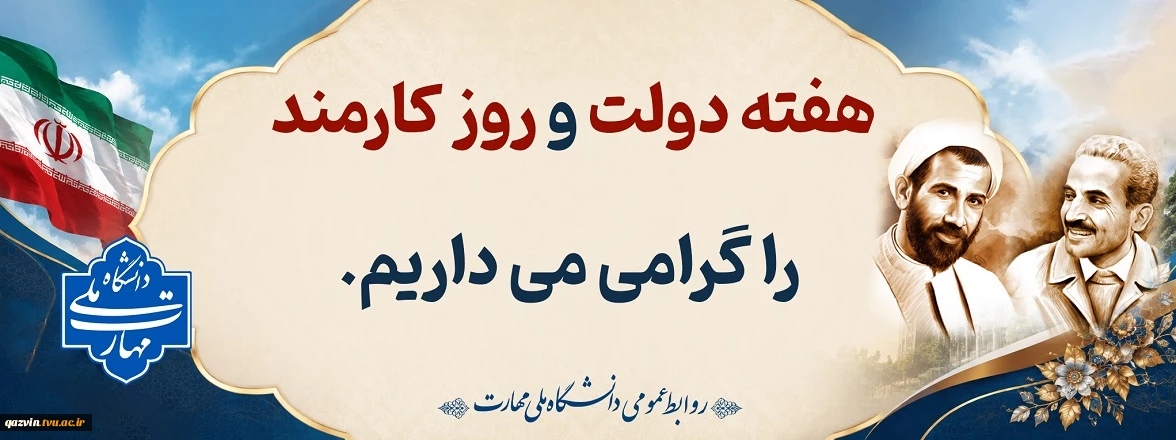 هفته دولت