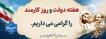 هفته دولت 2