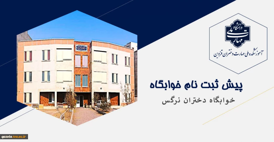 اطلاعیه پیش ثبت نام خوابگاه دانشجویی ترم مهر 1406-1405
 2