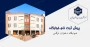 اطلاعیه پیش ثبت نام خوابگاه دانشجویی ترم مهر 1406-1405