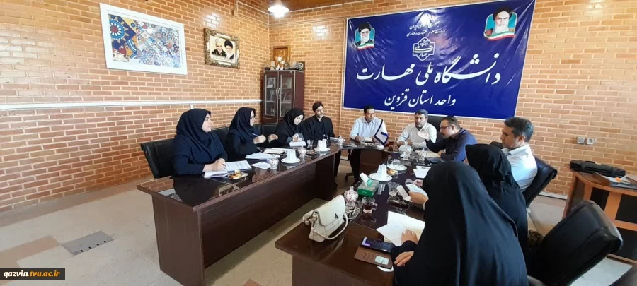 برگزاری جلسه شورای نظارت، ارزیابی و تضمین کیفیت دانشگاه ملی مهارت واحد استانی قزوین
 2