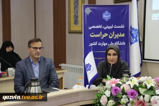 برگزاری نشست تبیینی و تخصصی مدیران حراست دانشگاه ملی مهارت کشور 15