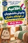 پذیرش دانشجویان در خوابگاه دختران برای نیمسال اول سال تحصیلی ۱۴۰۶- ۱۴۰۵