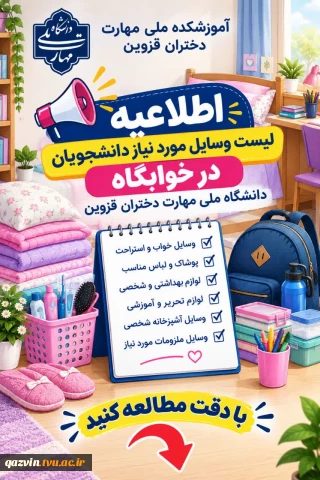 لیست وسایل لازم ویژه زندگی خوابگاهی
