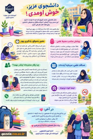 دانشجوی عزیز خوش آمدی!