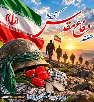 دفاع مقدس