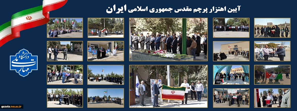 آیین اهتزاز پرچم