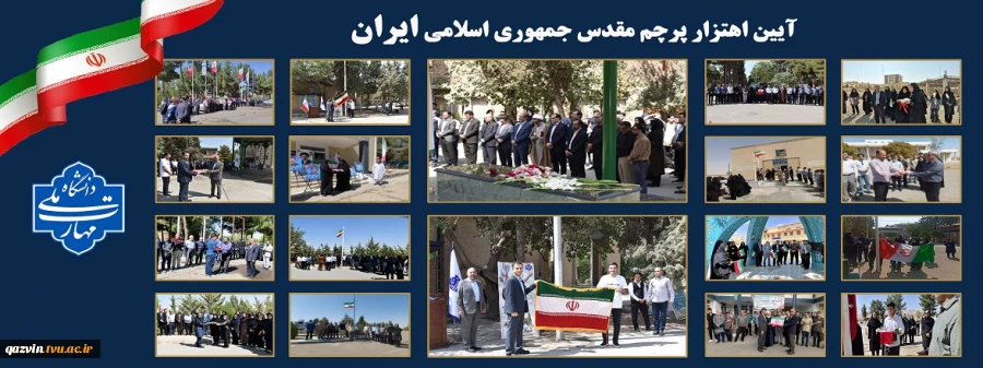 آیین اهتزاز پرچم 2